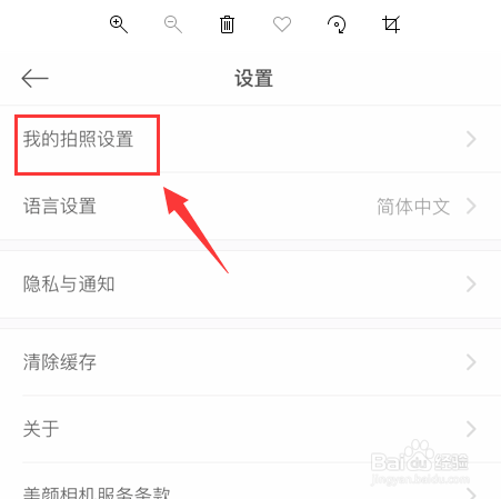 美颜相机怎样开启祛斑祛痘