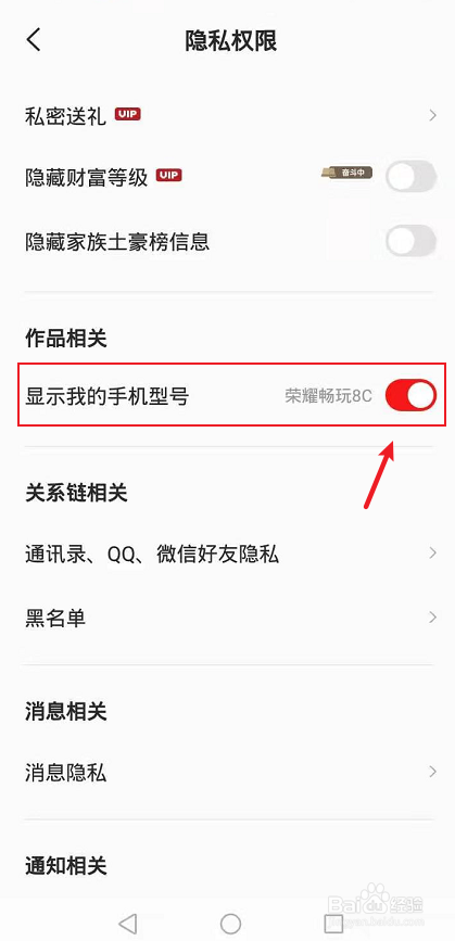 全民k歌怎么关闭显示我的手机型号