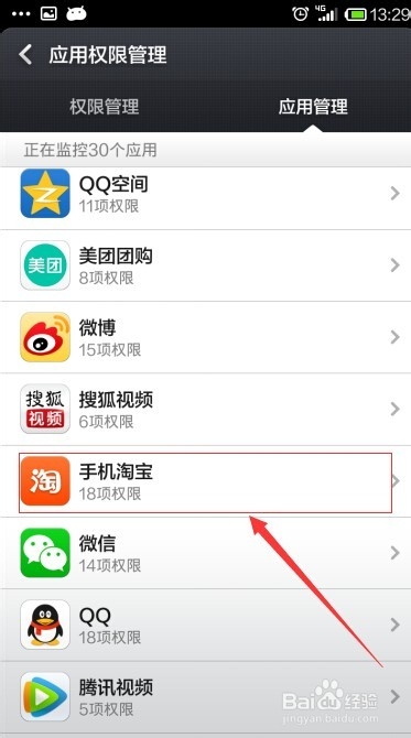 红米手机淘宝扫一扫摄像头打开失败怎么办