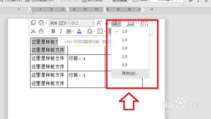 word表格中怎么调整文字行间距以及字符间距？