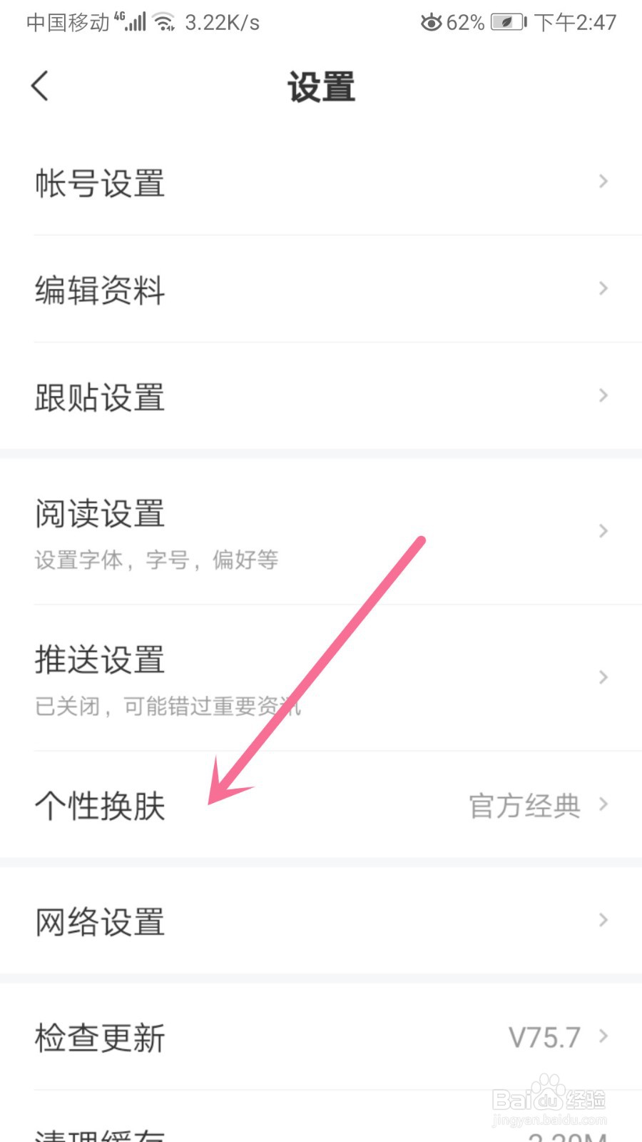 网易新闻怎么切换个性换肤