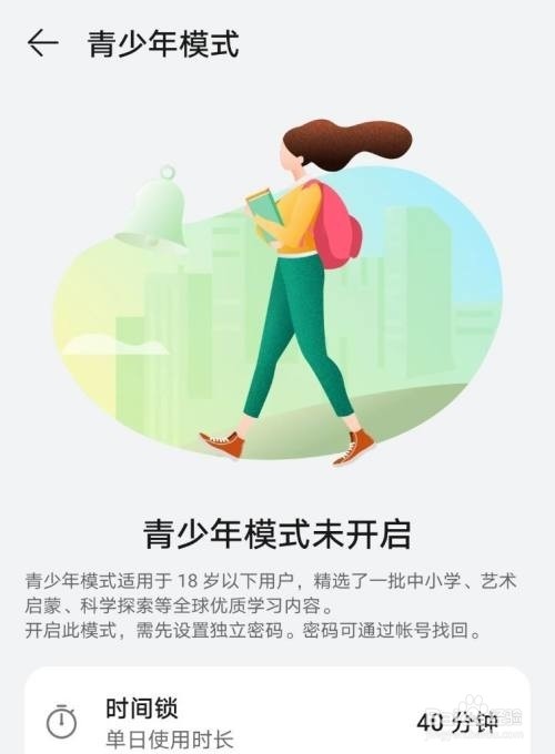 华为视频如何设置青少年模式？