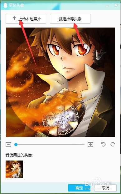 新版QQ如何修改qq头像
