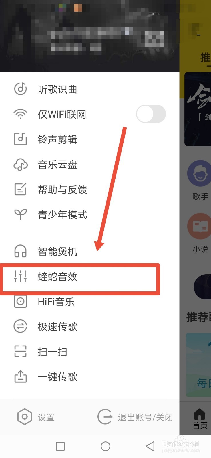 酷我音乐，怎么开启3D环绕功能