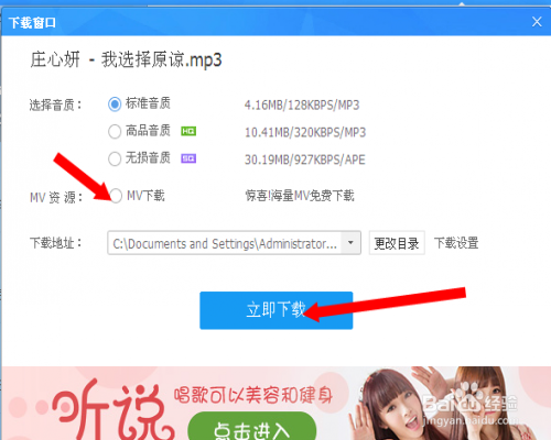 如何使用酷狗音乐播放器下载MP3音乐