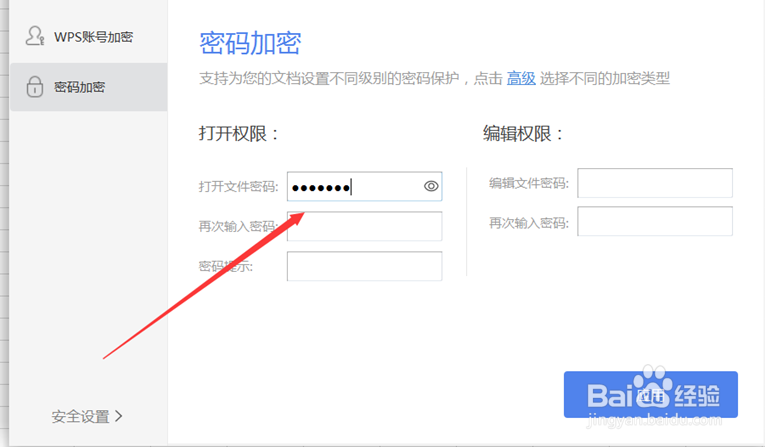 Excel如何设置打开密码