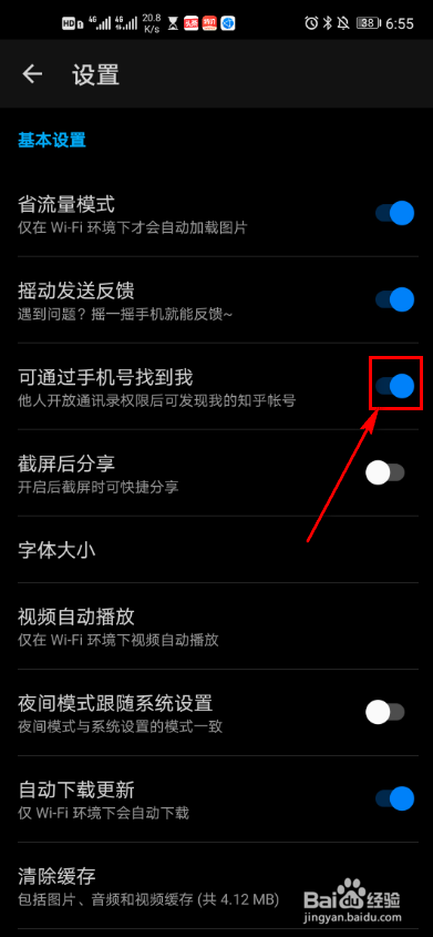 知乎app可通过手机号找到我怎么设置