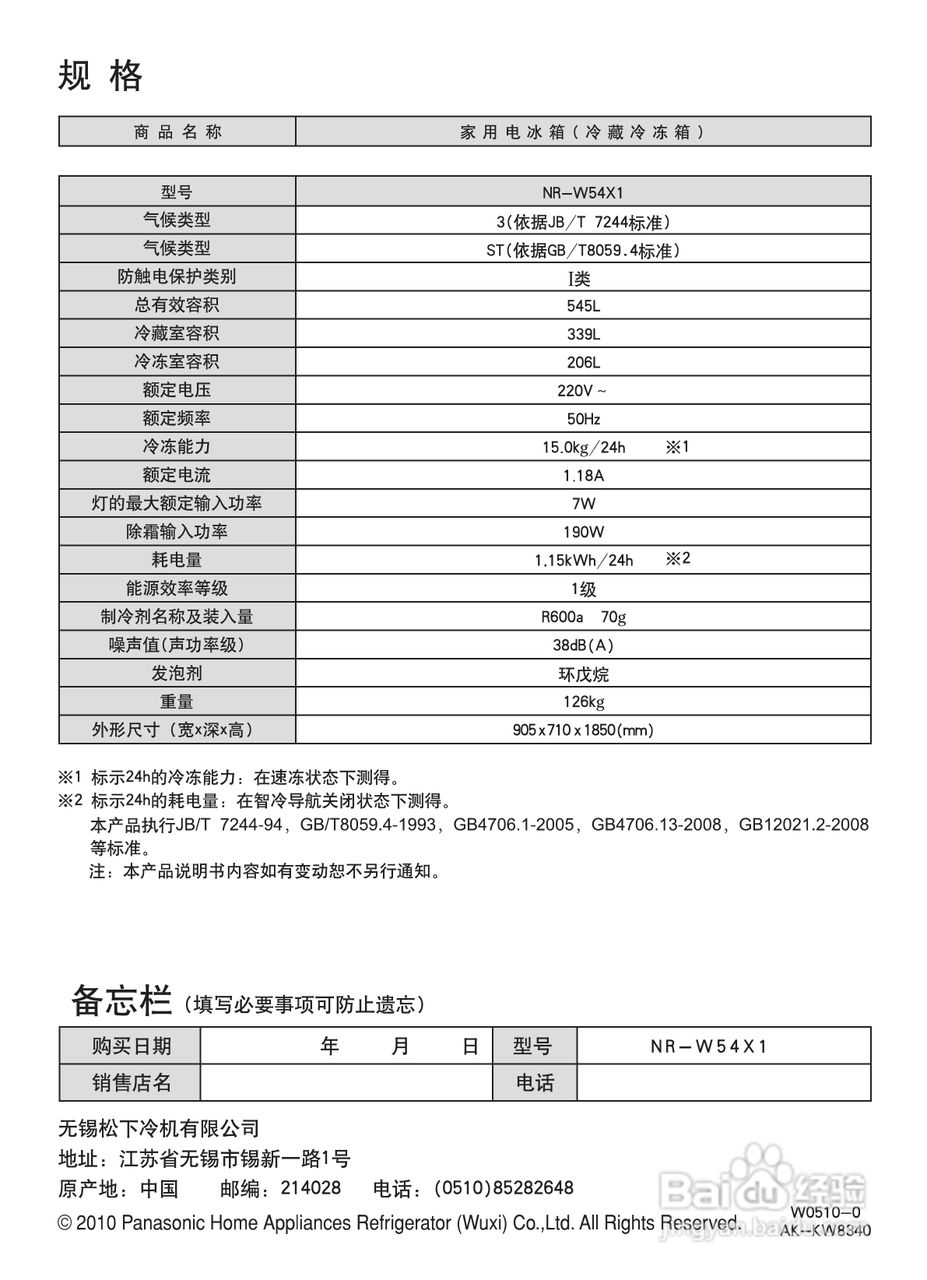 松下NR-W54X1电冰箱使用说明书:[4]