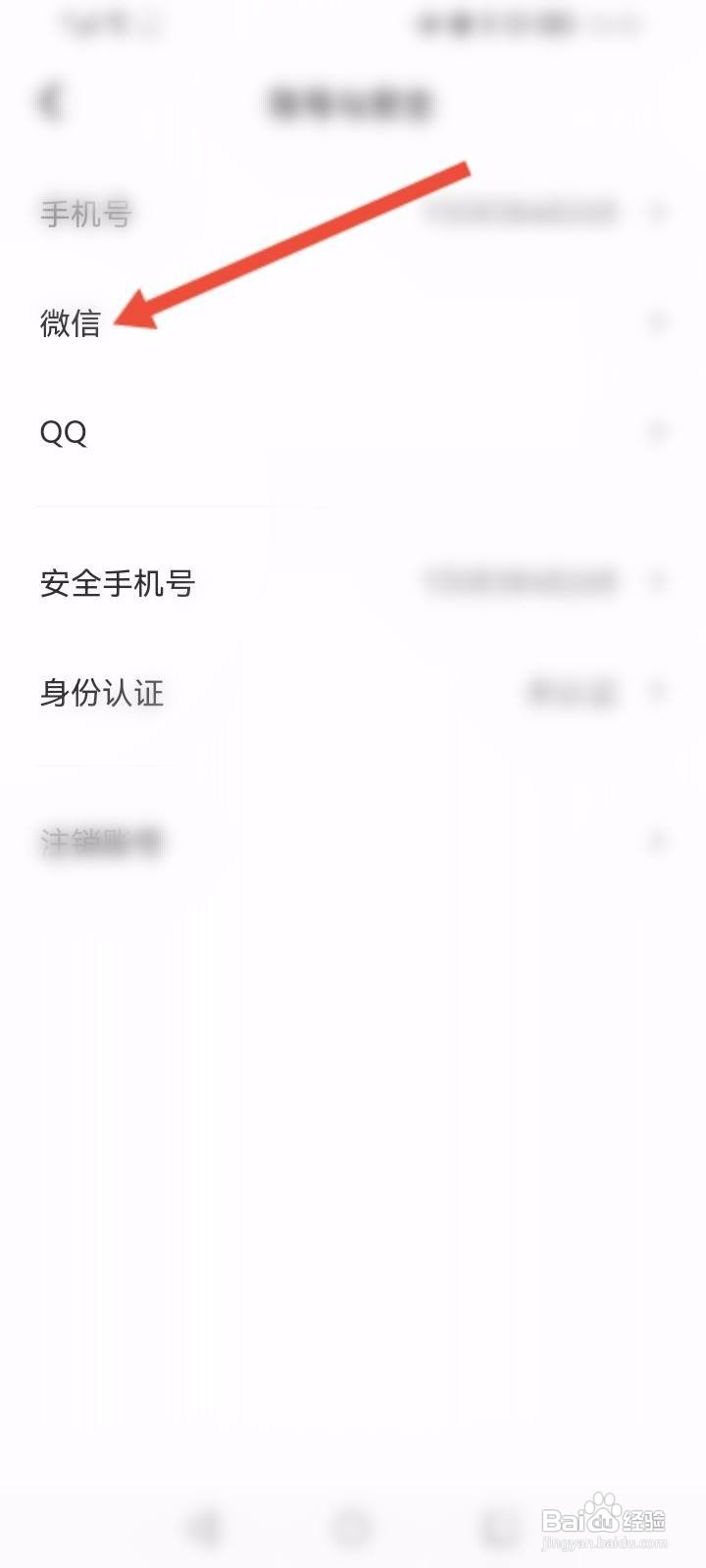 伴伴软件中怎么绑定微信账号？