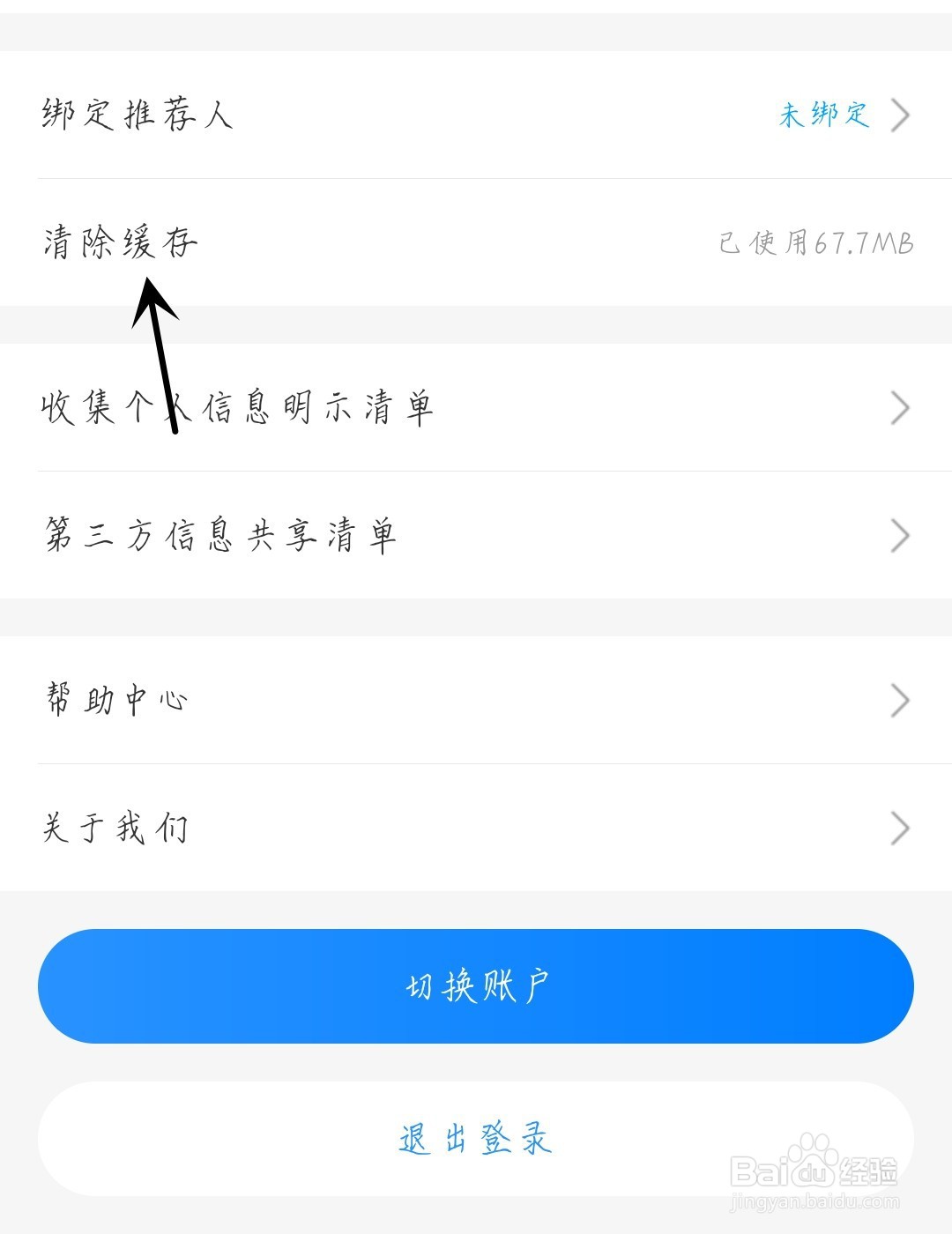 中国移动怎么清除缓存