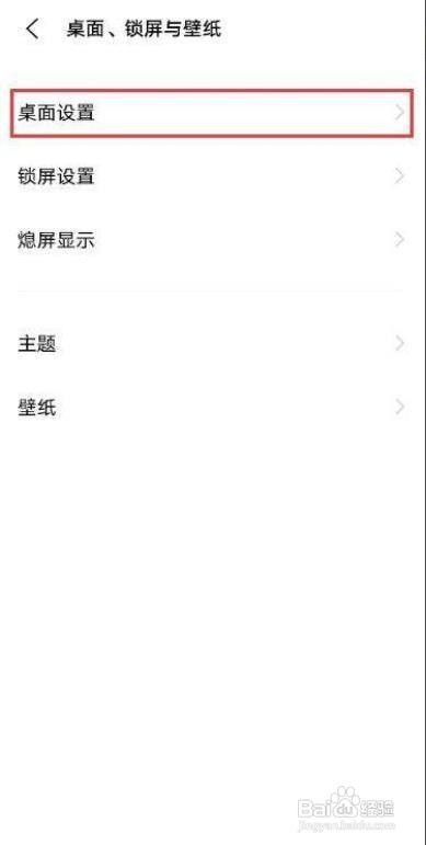 vivo X60如何设置抽屉桌面风格