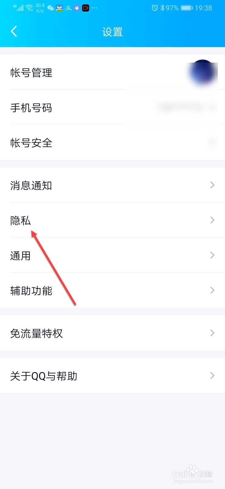 QQ如何设置不显示新消息未读数