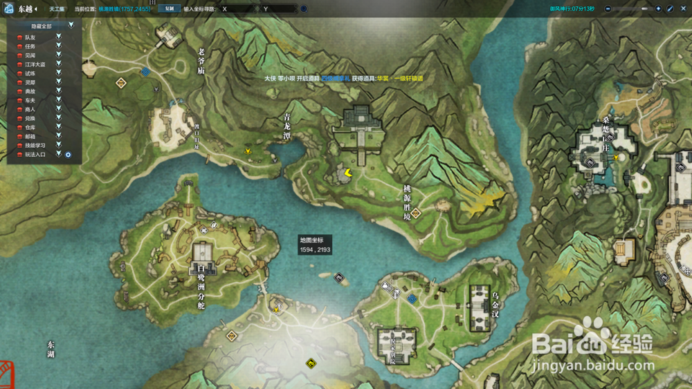 天涯明月刀墨宝录画卷-桃源道观