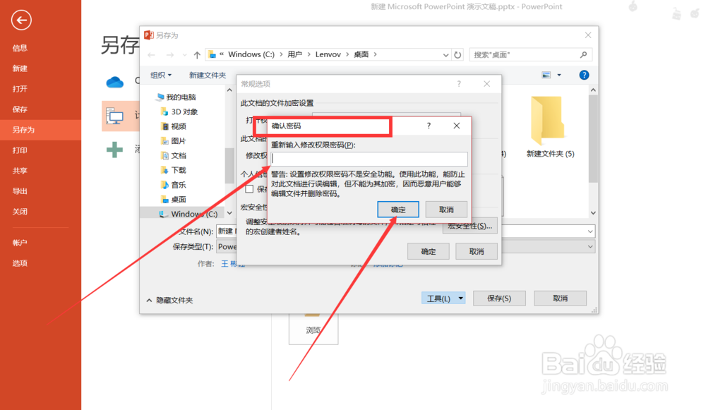 PPT2013幻灯片怎么设置密码