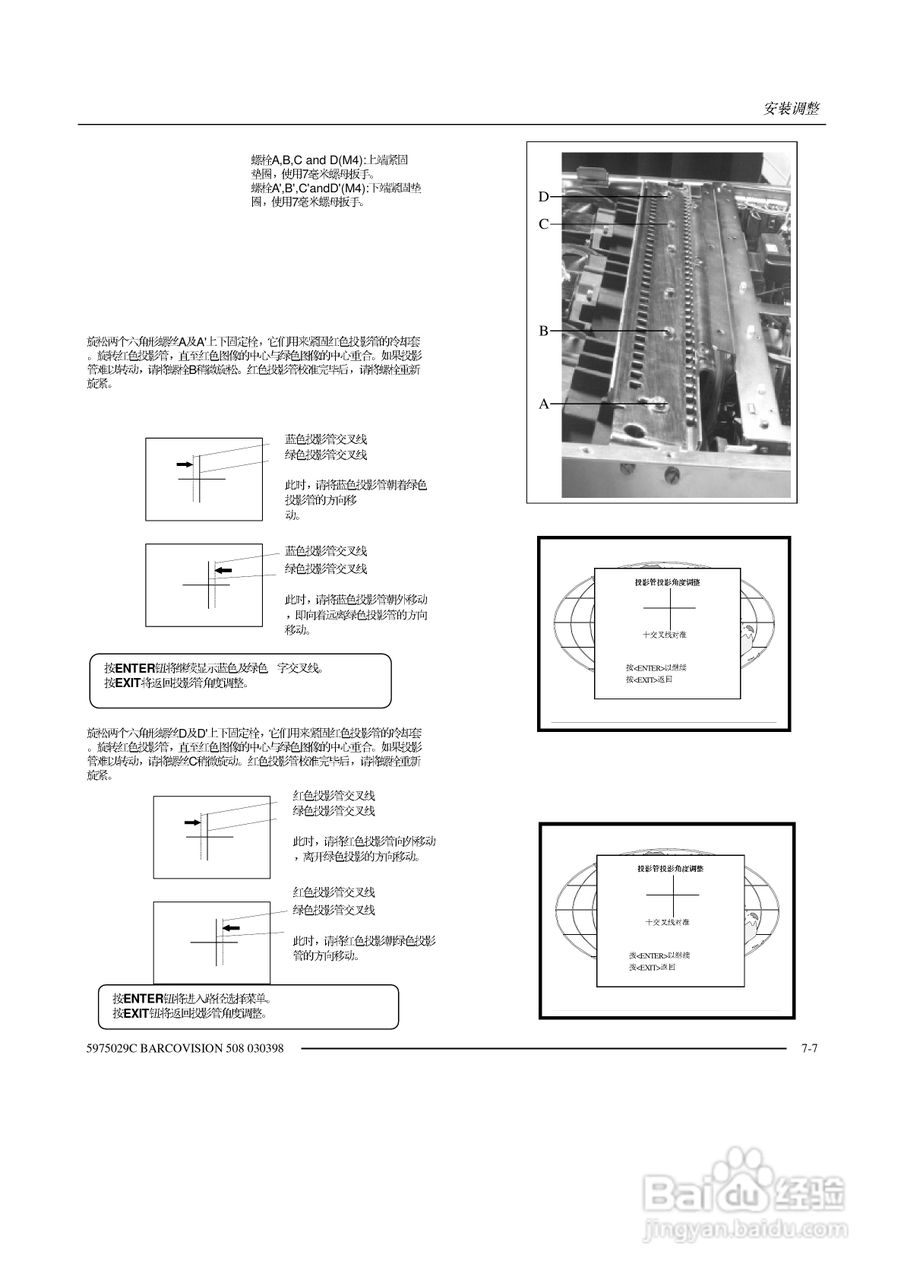 Barco巴可 VISION 508投影机说明书:[3]