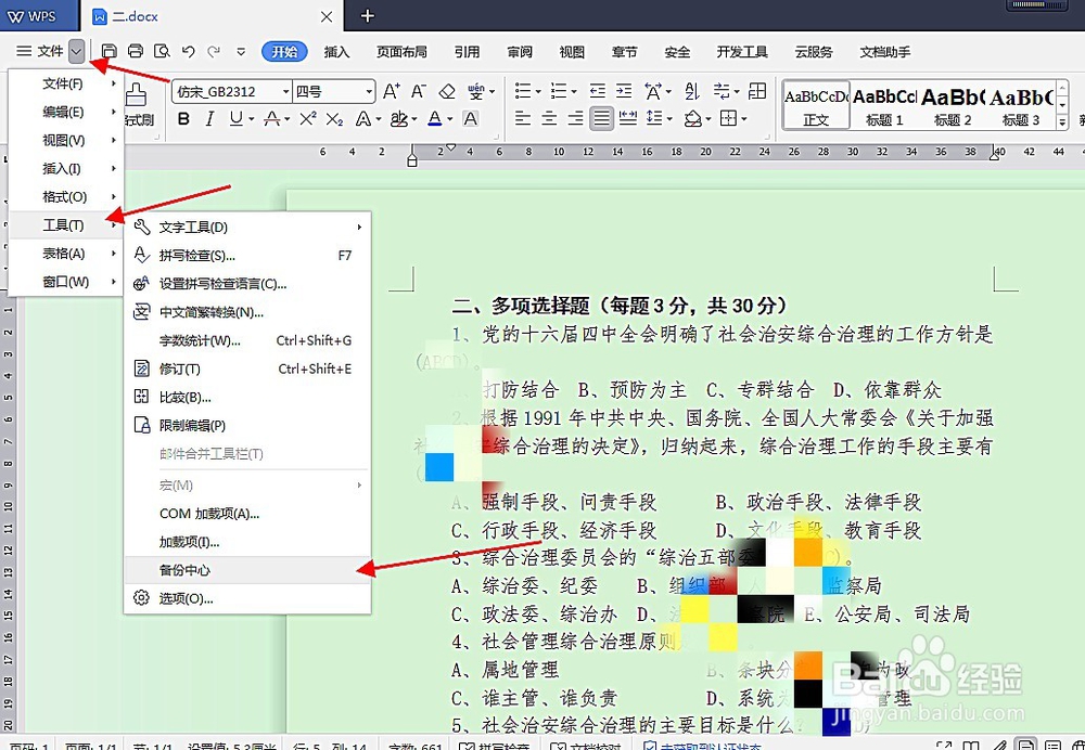 word如何定时备份保存