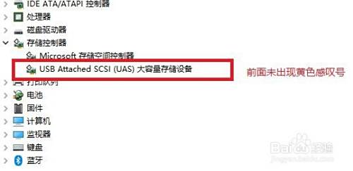 Usb Attached Scsi Uas 大容量存储设备无法用 百度经验