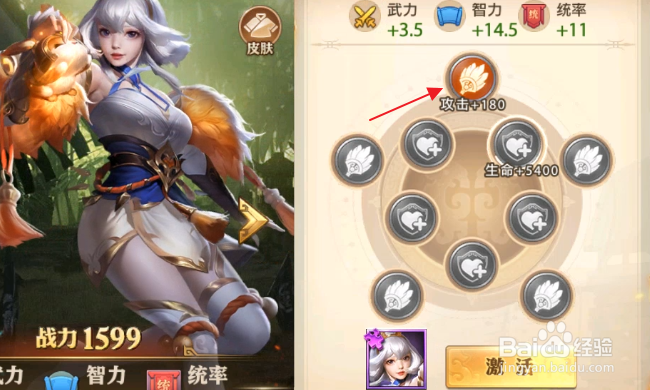 少年三国志零怎样激活主将属性