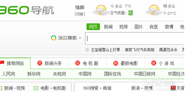 360浏览器输入网址打不开网页