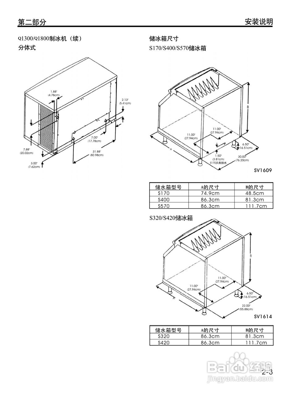 Manitowoc万利多QD1003WS制冰机说明书:[2]