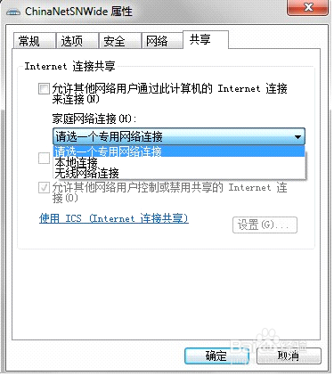 浙江地区高校闪讯的无线网络共享方案