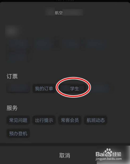 国泰航空app怎么买留学生票