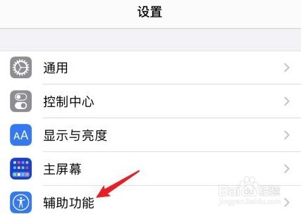 iPhone13如何设置双击背面截屏