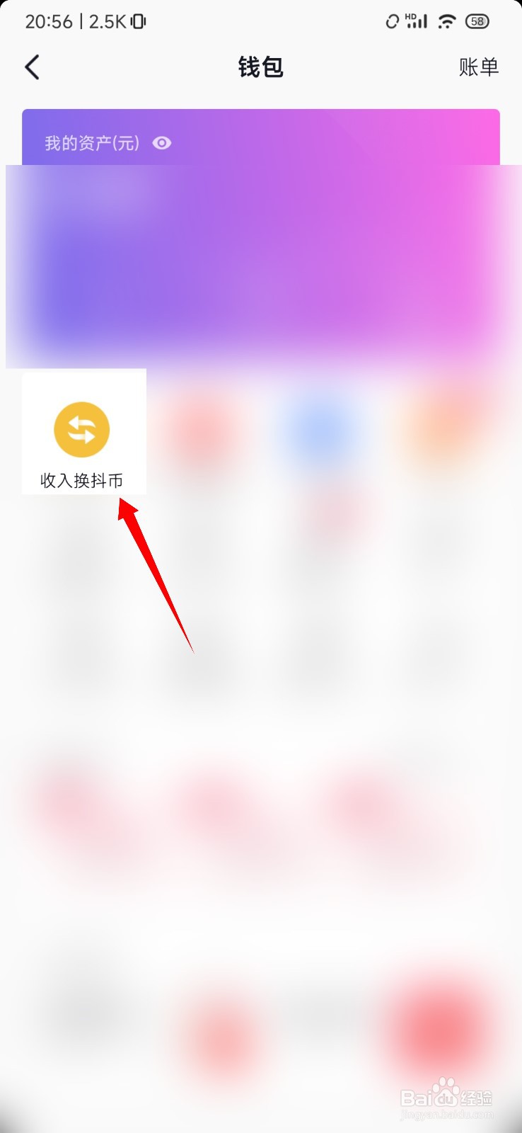 抖音的收入怎么兑换成抖币