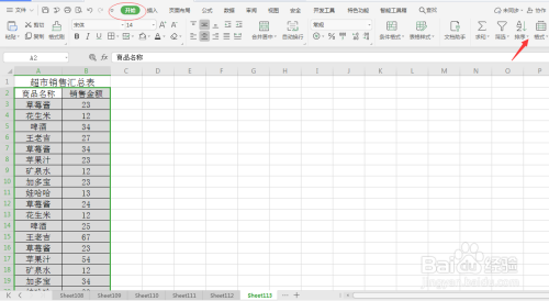 excel如何对商品销售进行分类汇总