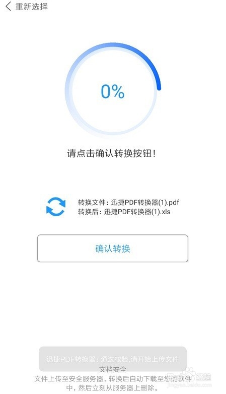 PDF转Excel如何一键转换手机PDF转换器哪个好