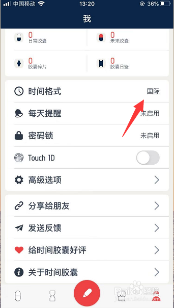 时间胶囊怎么将时间格式改为国际标准