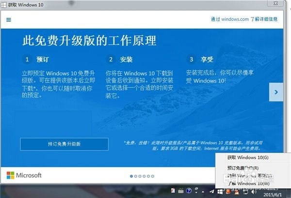 <b>取消及关闭windows 7 升级到win10提示</b>