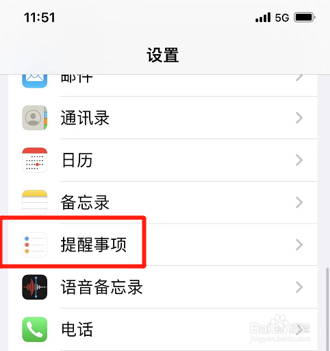 iphone提醒事项如何更换提醒声音