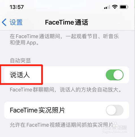 苹果FaceTime怎么取消突显说话的人