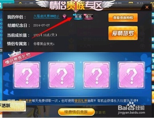qq飞车怎么解除情侣关系