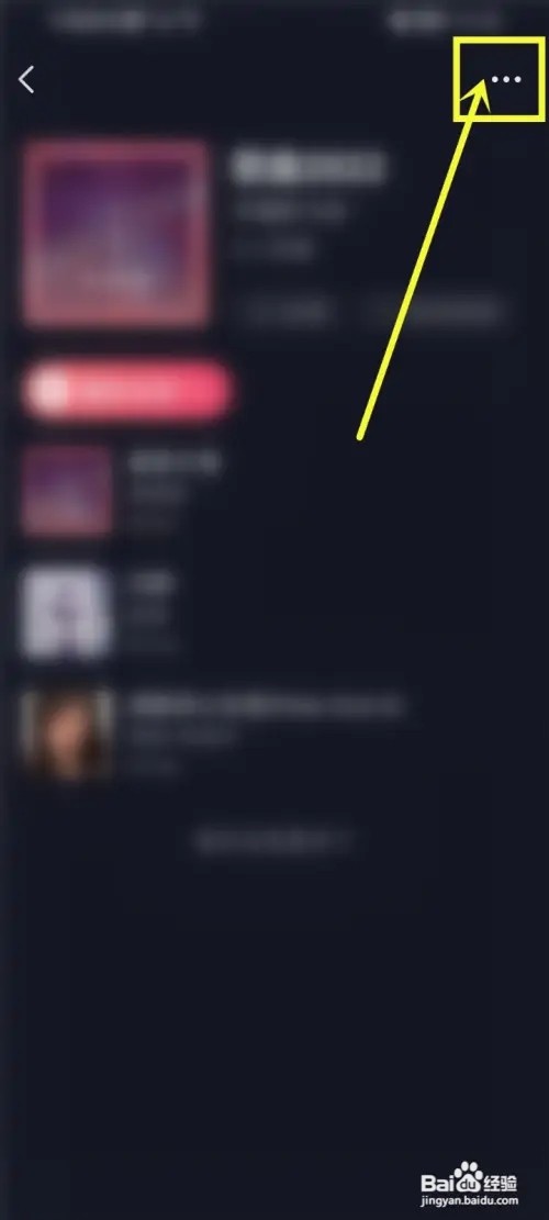 抖音歌单怎么改名?