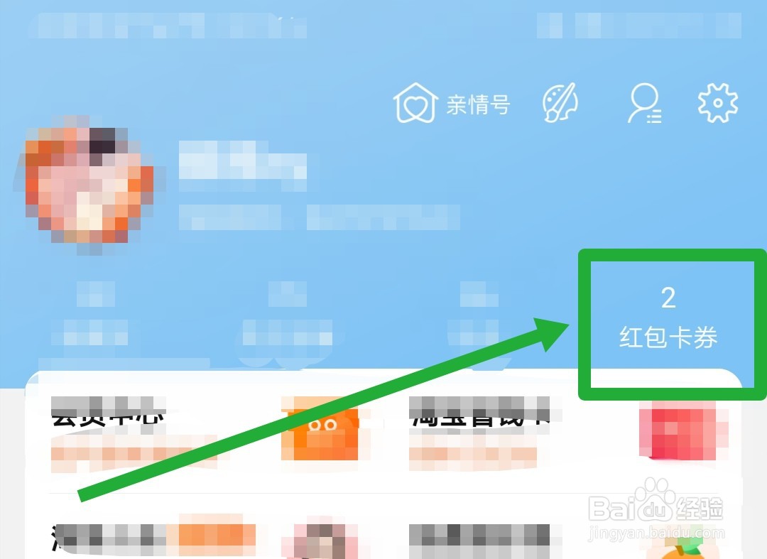 淘宝账号怎么使用红包卡卷