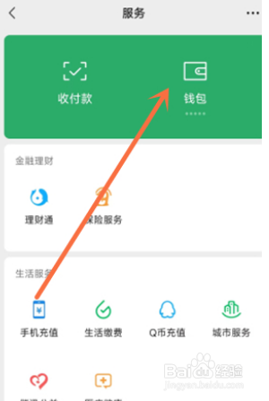 华为nova5iPro怎么设置微信指纹支付