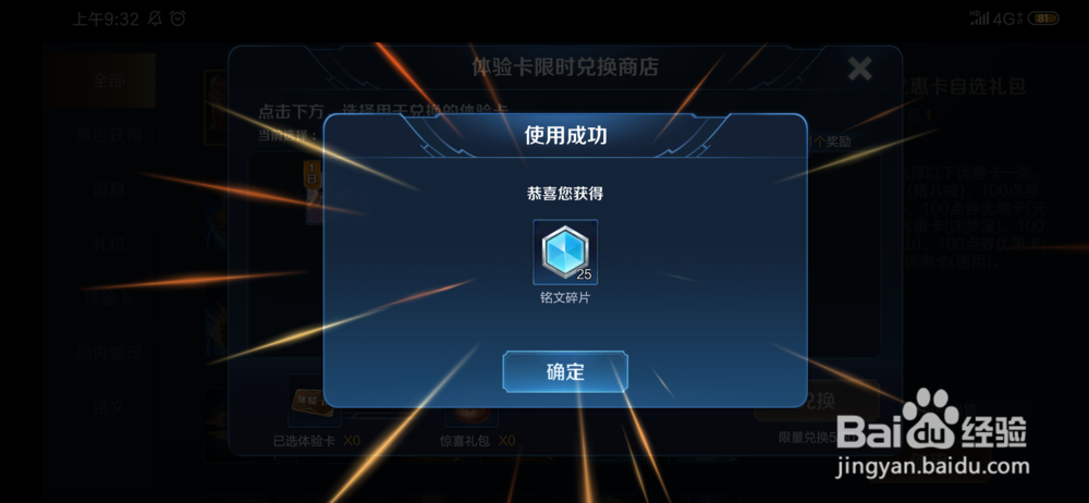 王者荣耀体验卡兑换入口 体验卡怎么兑换