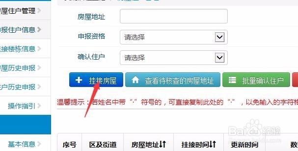 如何网上进行居住登记