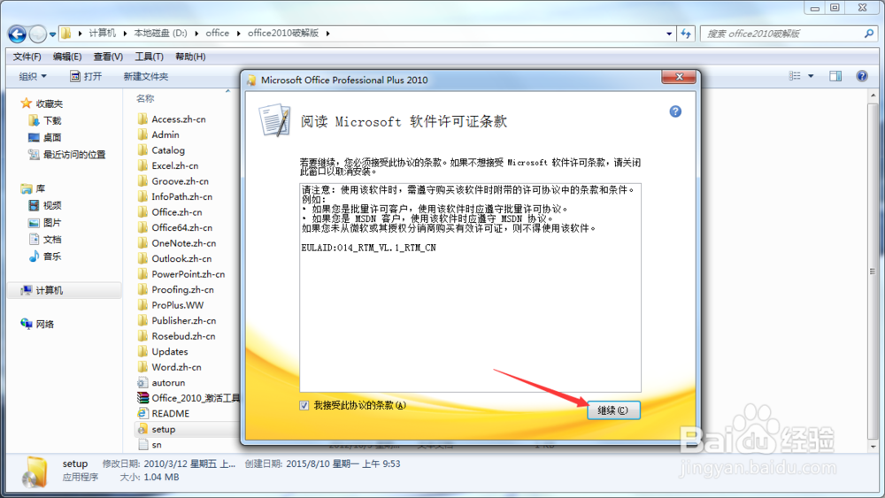怎样安装office2010