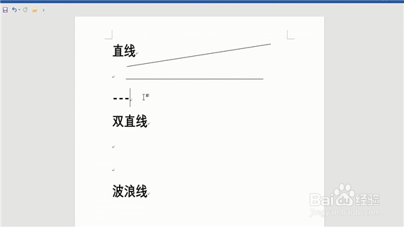 word巧操作——如何在word中画线