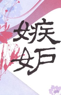 人际交往中的不要法则