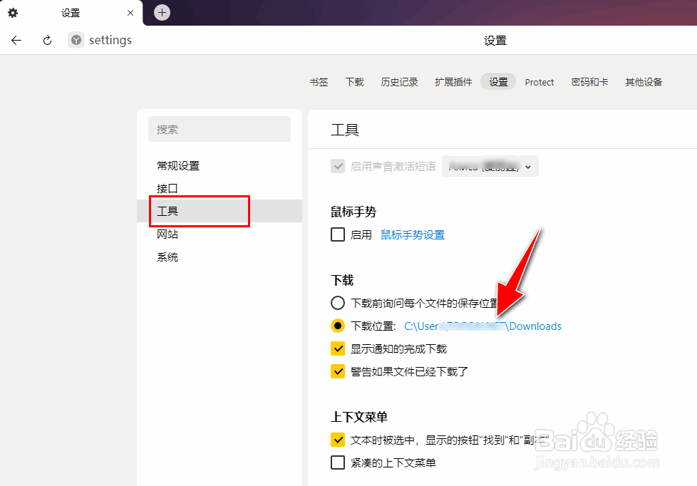 如何自定义Yandex浏览器的文件下载保存路径