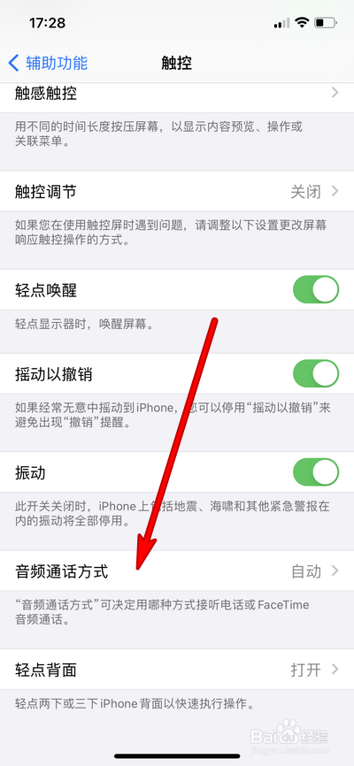 iphone12pro max如何设置音频通话方式