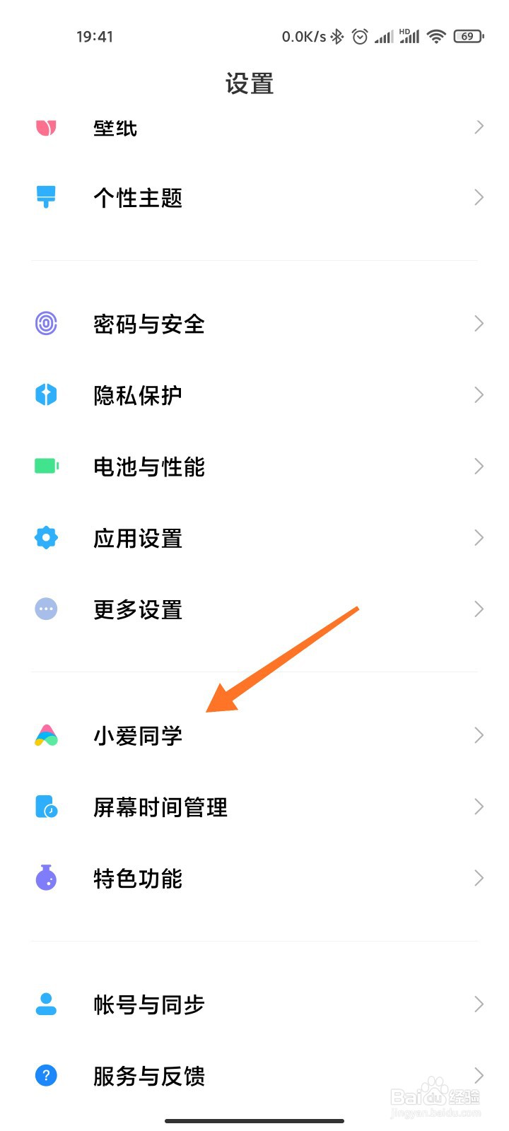 怎么使用小爱同学找手机