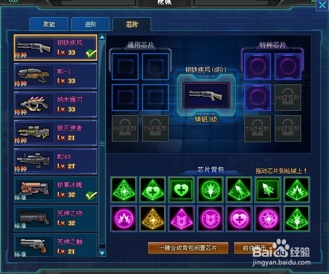 枪魂游戏秘籍：[8]芯片系统操作攻略