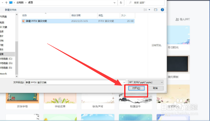 希沃怎么上传PPT课件
