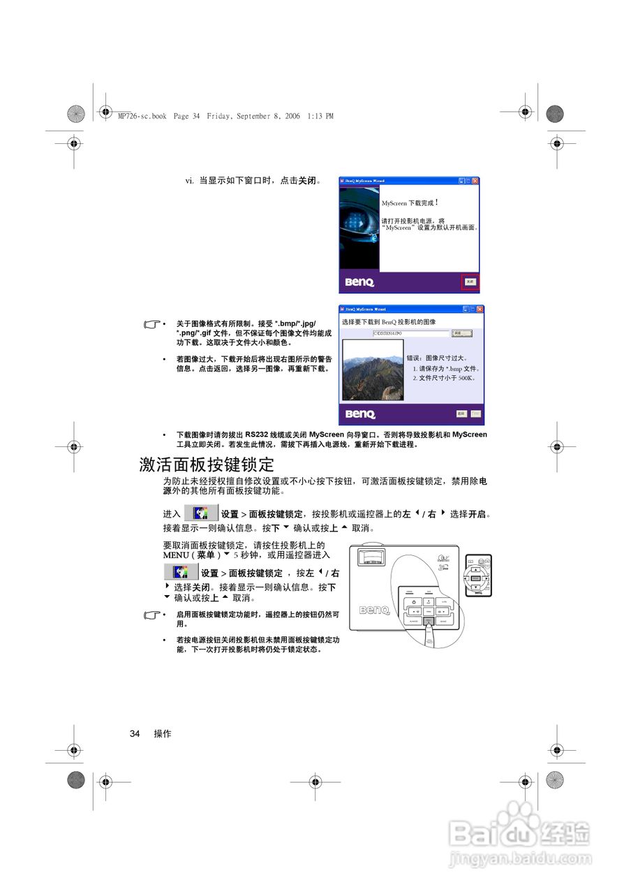 明基MP725x投影仪使用说明书:[4]