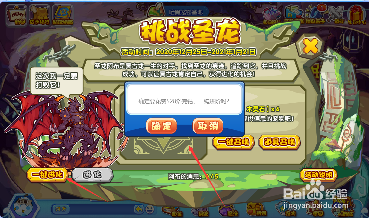 洛克王国业炎冥古龙怎么获得